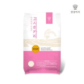 [2026햅쌀][분도선택/당일도정]갓찧은쌀 고시히카리 5kg 쌀눈쌀