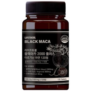 블랙마카 2000 플러스 아르기닌 아연 120정 테스토스테론 남성 영양제 활력