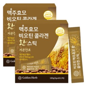 맥주효모 비오틴 콜라겐 환  스틱 60포 2개