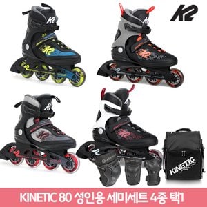 K2스케이트 [K2] 키네틱 80  성인인라인스케이트  성인인라인 가방+보호대 [세미]
