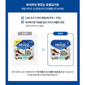 [매일유업] 바이오 초코링&프로틴볼 요거트 130g*2