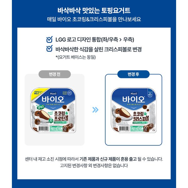 [매일유업] 바이오 초코링&프로틴볼 요거트 130g*2