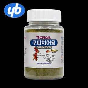 다팜아쿠아 YB무역 구피 치어용 먹이 사료 45g 90ml (2+1이벤트)