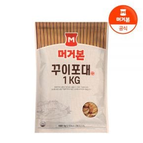 캠핑 무한 안주 끝판왕 꾸이포대 1Kg (대용량 꾸이꾸이)