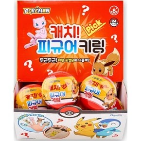 포켓몬 캐치피규어 캡슐키링