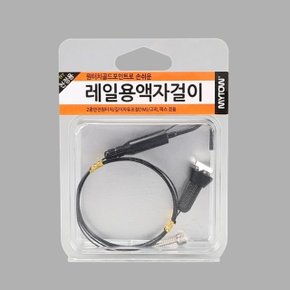 액자걸이 원터치레일용 TF7BC 1M 블랙 케이스1개 (WF7A925)