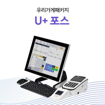 myLG070 편리한 매출 관리와 실시간 분석이 가능한 U+ 포스