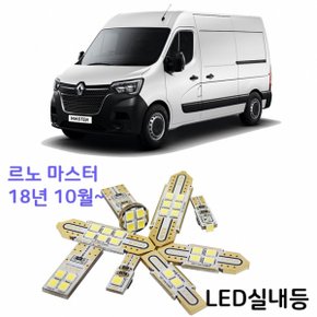 르노 마스터 LED실내등