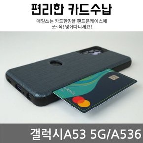 갤럭시A53 5G 써미 카드 범퍼케이스 A536 (WA1A402)