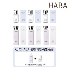 [하바] 공식수입정품 G로션X3+스쿠알란오일X3