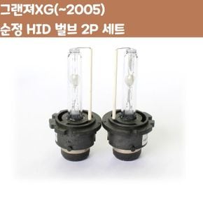 그랜져XG 순정 HID 벌브 자동차 용품 D2S D2R D2C 2P