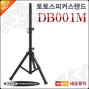 토토 스피커 스탠드 TOTOSTAND DB001M / DB-001M 미니