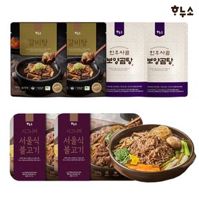 갈비탕 2팩+보양곰탕 2팩+서울식 소불고기 2팩