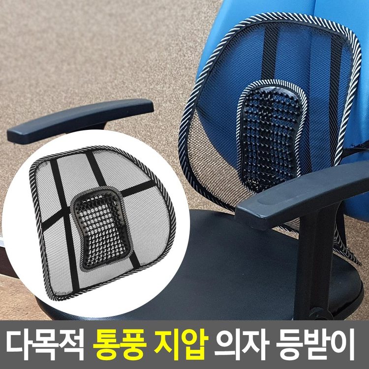 다목적 통풍 지압 의자 등받이 등받이 지압등받이 시트등받이 차량용등받이 망사등받이 차량망사등받이 다이소, 믿고 사는 즐거움 Ssg.Com