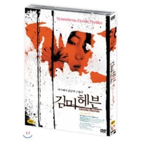 (DVD) 김미 헤븐