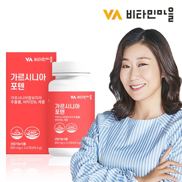 다이어트보조제 가르시니아 포텐 1병 8주분