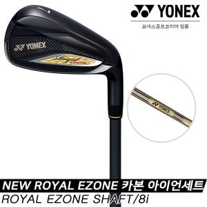 SSG골프 [요넥스정품]2020 요넥스 NEW 로얄 이존 카본 아이언세트[남성용/8i][로얄 이존 전용 샤프트]