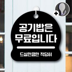 디자인황소 안내를부탁해 020 공기밥은무료입니다 안내판 표지판 팻말 문패