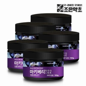 마키베리 분말 가루 100g x 5