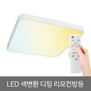 라이톤 LED 시스템 리모컨 3색변환 방등