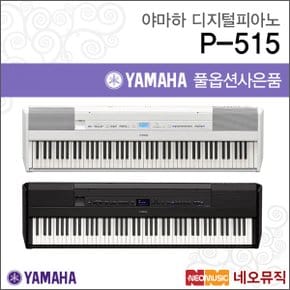 야마하디지털피아노 Digital Piano P-515 88건반