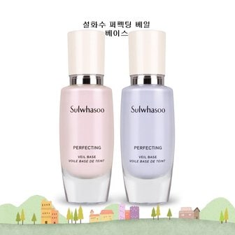 랑방 설화수 퍼펙팅 베일 베이스30ml no.1 핑크베이지SPF29/PA++