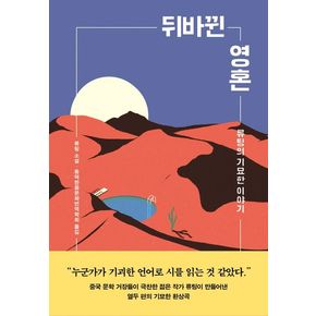 뒤바뀐 영혼: 류팅의 기묘한 이야기