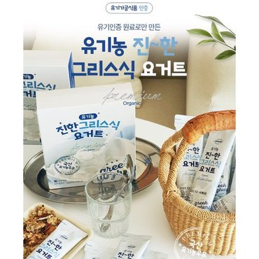  유기농 진한 그리스식 요거트 1500g (50g,30입)