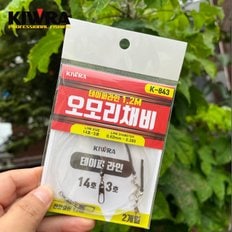 오모리 채비 테이퍼 라인 한치 갈치 심해갑오징어 목줄채비 K-843 K-840