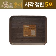 식당 업소용 나무옹이 사각쟁반 트레이 35x27 5호