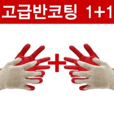 고급 반코팅장갑 1+1/면장갑