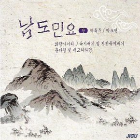 (2CD) 박록주/박초연 - 남도민요