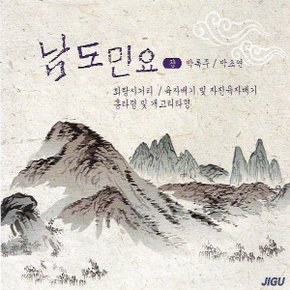 (2CD) 박록주/박초연 - 남도민요