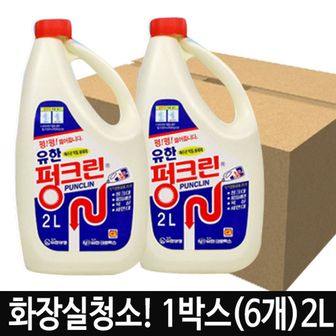 오너클랜 유한락스 펑크린 2리터 화장실청소 욕실청소 6개