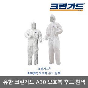 TO 유한 크린가드 A30 분진 방역 보호복 후드 흰색1벌