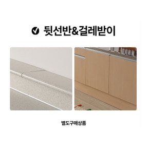 유닉 DIY 소형 싱크대 걸레받이 정면 700-900(별도구매불가)