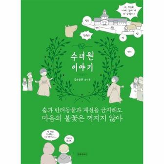 이노플리아 수녀원 이야기_P309164044