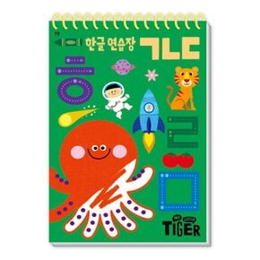 마이리틀타이거 타이거 두뇌연습장 한글연습장 ㄱㄴㄷ