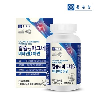 종근당 칼슘 앤 마그네슘 비타민D 아연 1병 3개월 / 칼슘 300mg 마그네슘 150mg