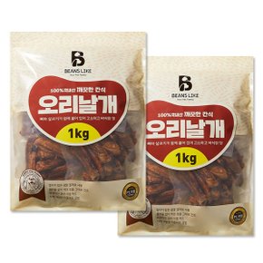 빈즈라이크 국내산 간식 2kg-오리날개(1kg 2팩발송)