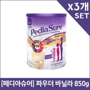 페디아슈어 바닐라 우유 파우더 850gX3