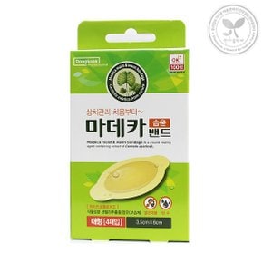 동국제약 마데카 습윤밴드 대형 4매입 상처관리
