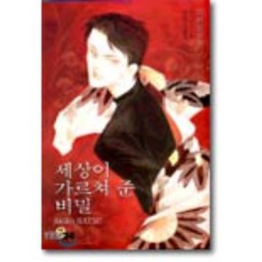 세상이 가르쳐 준 비밀 7