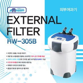 아마존 프로페셔널 UV 외부여과기 HW-305B