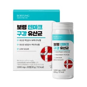덴마크 LGG 구강유산균 1000mg x 30정