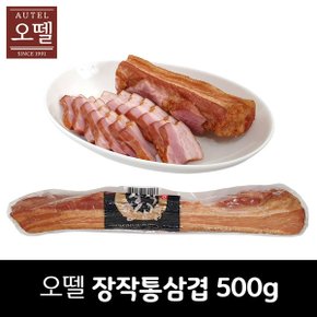 장작 통삼겹 500g / 냉장 /훈제삼겹