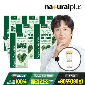 내츄럴플러스 [총 180g] 내츄럴플러스 유기농 컬리케일 100 15포 6박스+보틀증정 / 동결건조 곱슬케일 분말 가루 스틱