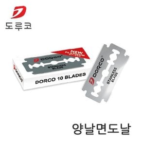 화장도 양날면도날 10개입 ST300 양면 gil 양면면도날 10개입 포장