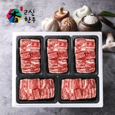 [냉동] 고산한우 1등급이상 암소 갈비세트3호(3.5kg)/갈비700gx5팩