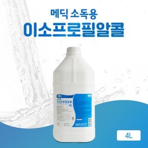 메딕 이소프로필 알콜 4L 상처소독 소독용알콜